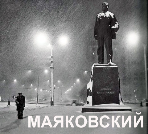 18-Mayakovski-1975