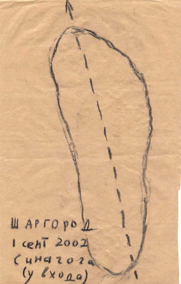 След/Footprint: Shargorod. At the entrance to the former synagogue. Шаргород. У входа в синагогу. 1 сентября 2002