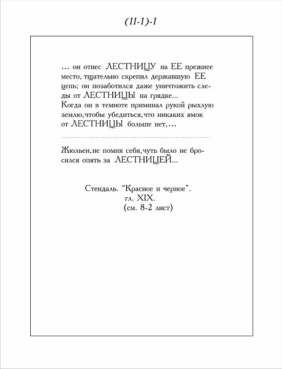 А. Монастырский. Элементарная поэзия № 2 «АТЛАС» (1975). Лист 25