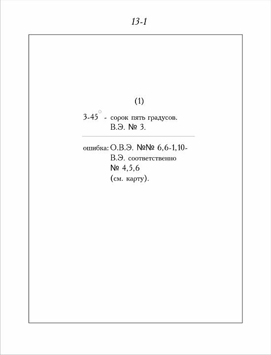 А. Монастырский. Элементарная поэзия № 2 «АТЛАС» (1975). Лист 30