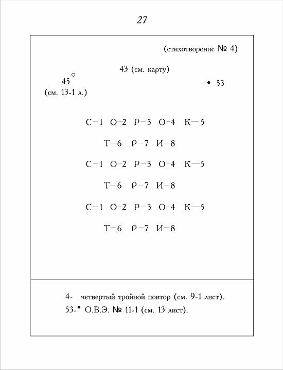 А. Монастырский. Элементарная поэзия № 2 «АТЛАС» (1975). Лист 56