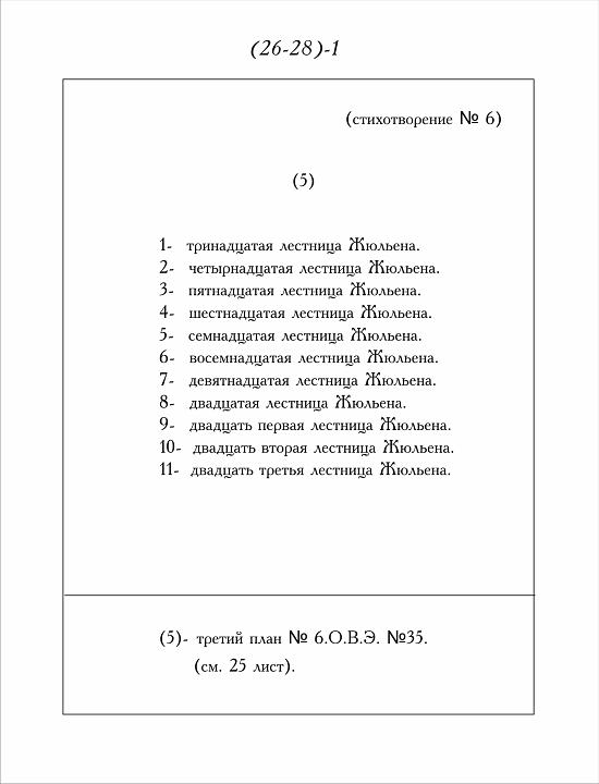 А. Монастырский. Элементарная поэзия № 2 «АТЛАС» (1975). Лист 58