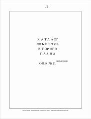 Андрей Монастырский. Элементарная поэзия № 2 «АТЛАС» (1975). Лист 35