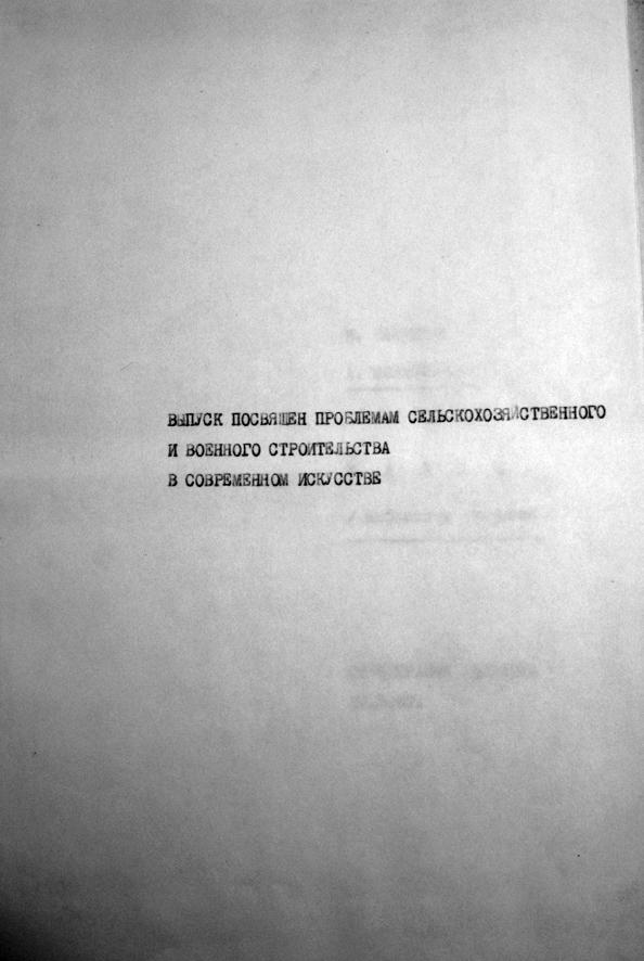 Сборник МАНИ АГРОС 1987. Лист 4