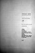 Сборник МАНИ АГРОС 1987. Лист 28