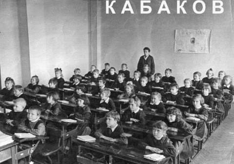 2 1951 Кабаков 1 класс