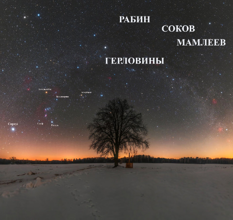 51 Зимнее небо от созвездия Ориона до созвездия Лебедя