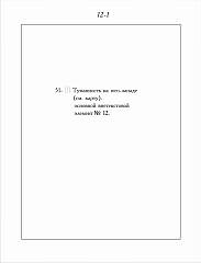 Андрей Монастырский. Элементарная поэзия № 2 «АТЛАС» (1975). Лист 28