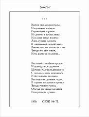 Андрей Монастырский. Элементарная поэзия № 2 «АТЛАС» (1975). Лист 44