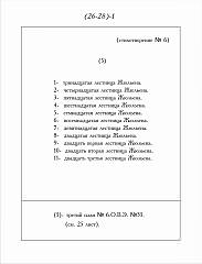 Андрей Монастырский. Элементарная поэзия № 2 «АТЛАС» (1975). Лист 58