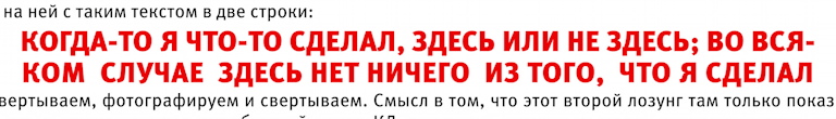 текст красным шрифтом из первого лозунга на белом